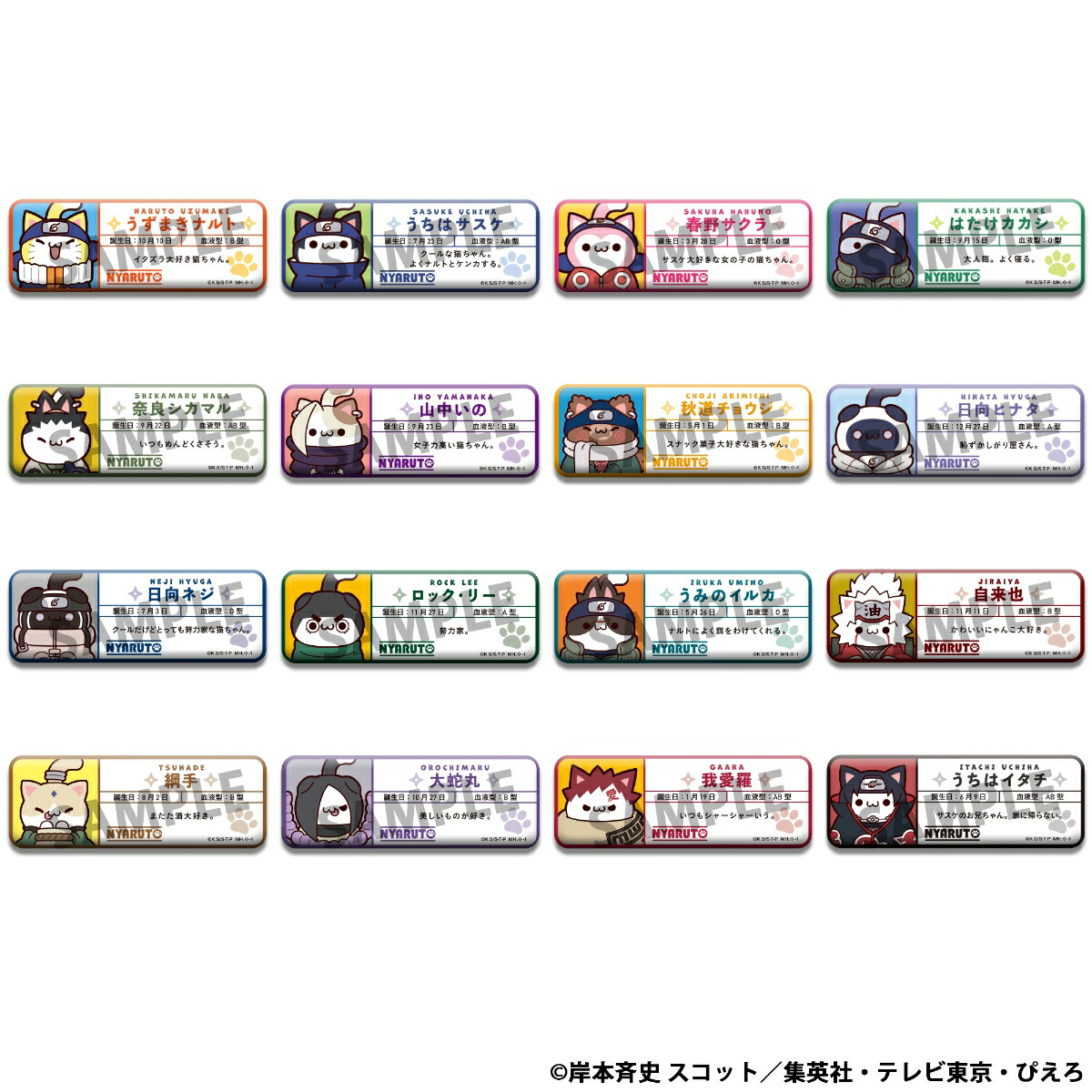 MEGA CAT PROJECT 『NARUTO -ナルトー』 ニャルト！お名前缶バッジコレクション (BOX) (グッズ)画像
