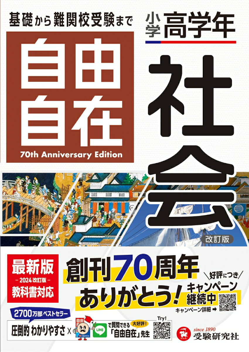 未使用　自由自在　小学3・4年　国語、社会、算数、理科、 小学3・4年自由自在社会：自由自在 3・4年 - 小学生の方｜馬の