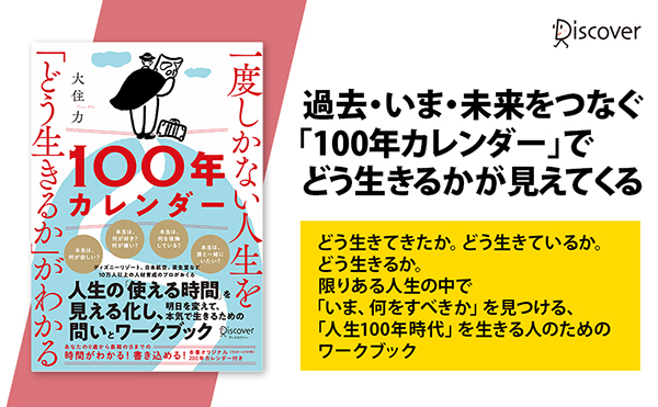 楽天ブックス 一度しかない人生を どう生きるか がわかる100年カレンダー 本書スペシャルカレンダー フレームワークdl特典付き 本