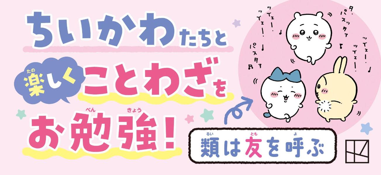 ちいかわことわざ100[ナガノ]