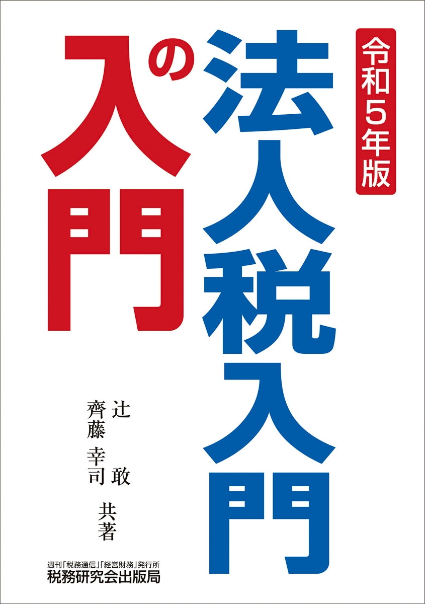 図解 所得税法 超入門 平成29年度改正 - 人文