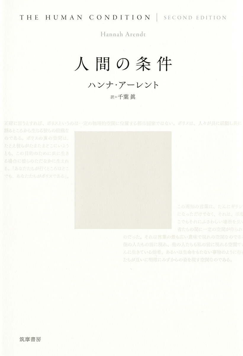 人間の条件画像