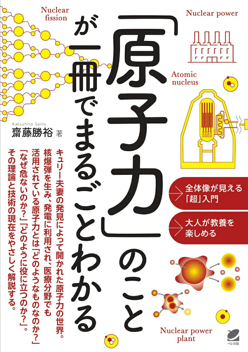 身のまわりの「危険物の科学」が一冊でまるごとわかる - ノン