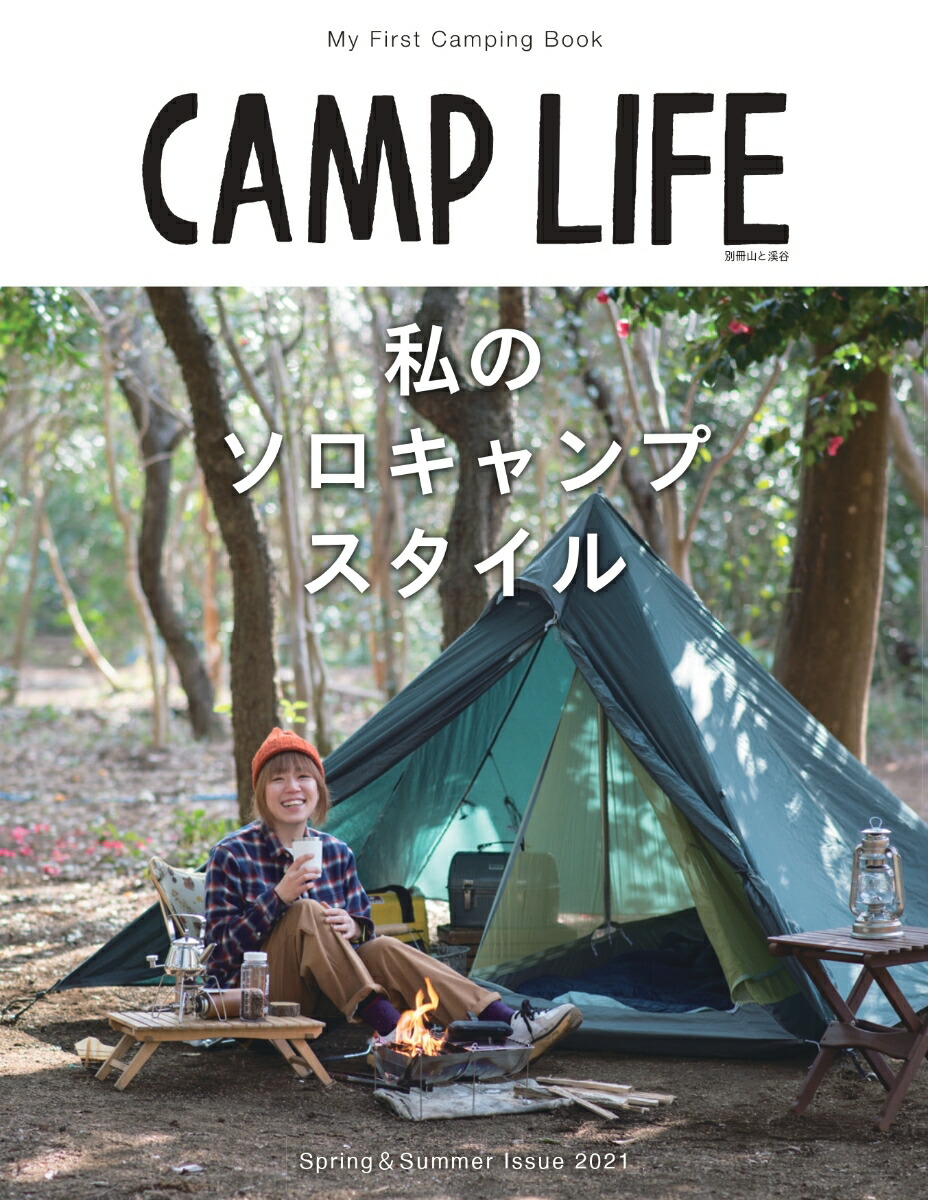 CAMPLIFESpringSummerIMyFirstCampingBookΥץ̺ë