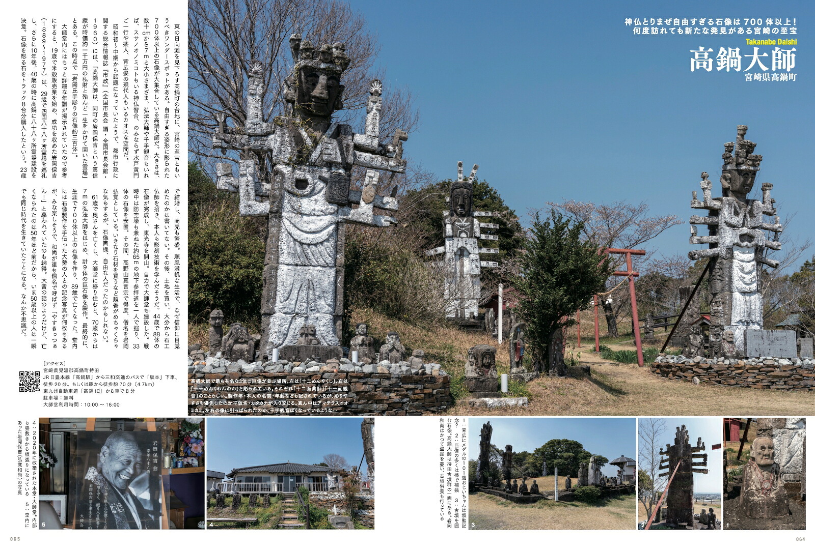 ワンダーJAPON（11）日本で唯一の「異空間」旅行マガジン！[ワンダーJAPON編集部]