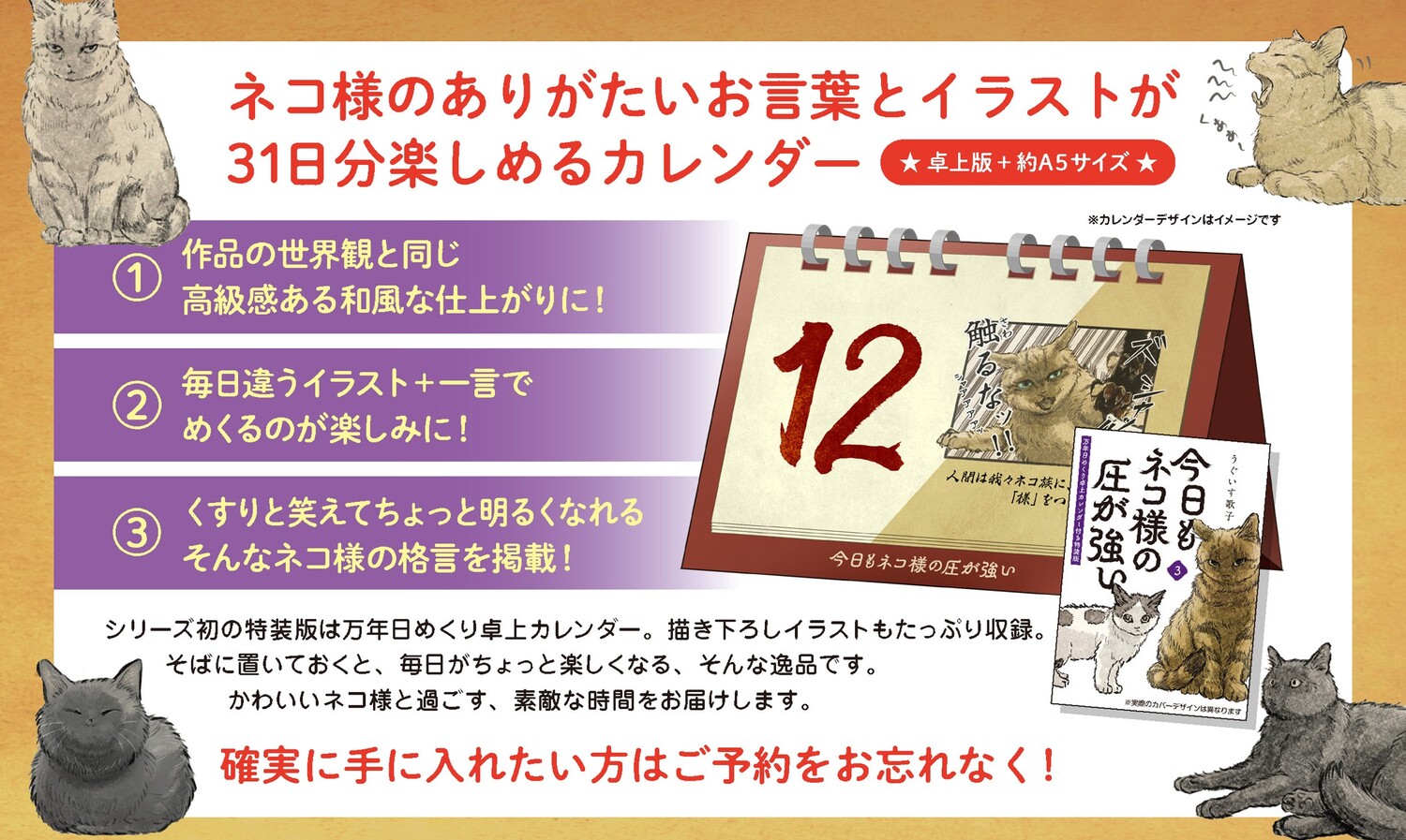 今日もネコ様の圧が強い3万年日めくり卓上カレンダー付き特装版[うぐいす歌子]