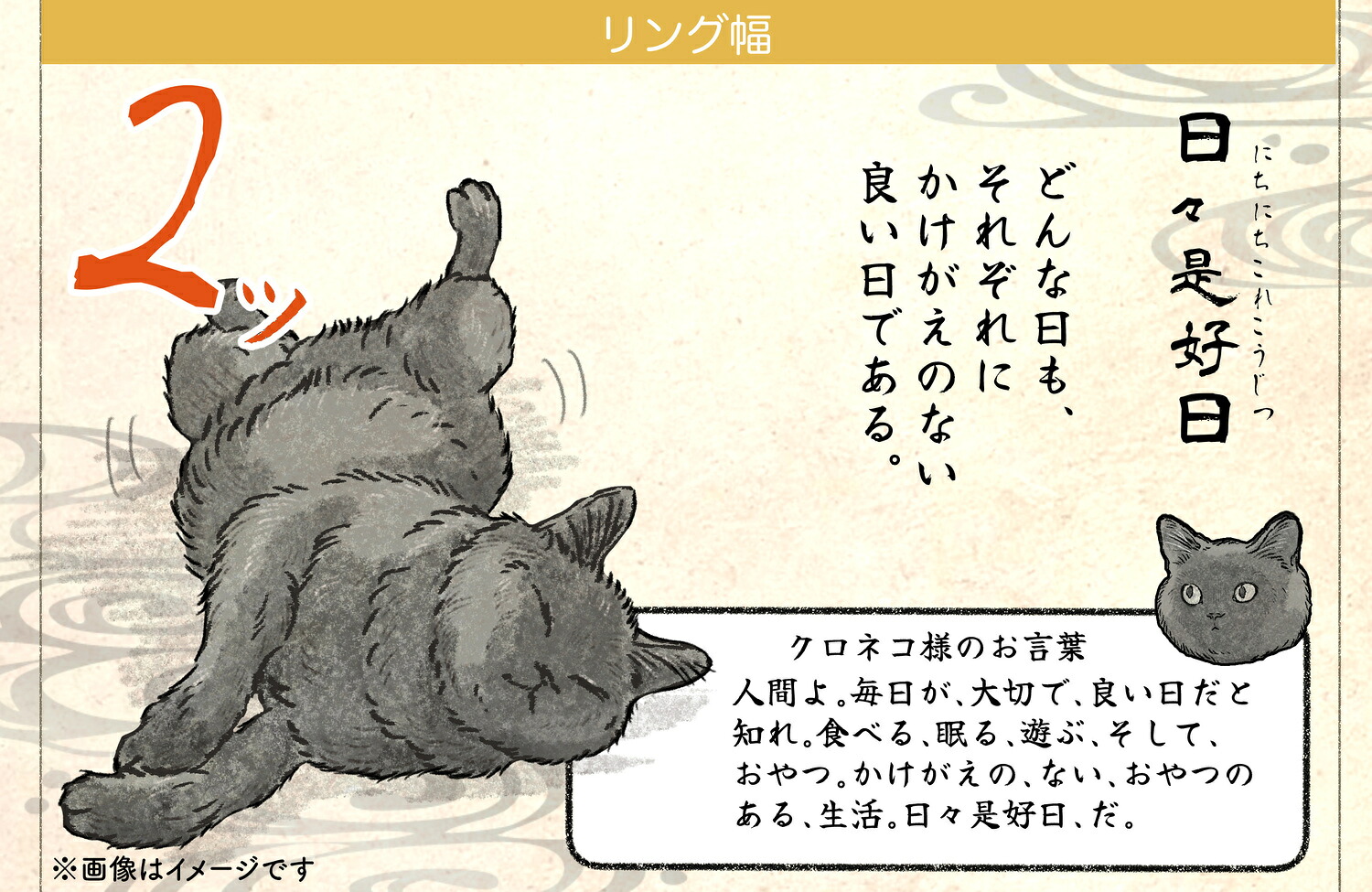 今日もネコ様の圧が強い3万年日めくり卓上カレンダー付き特装版[うぐいす歌子]