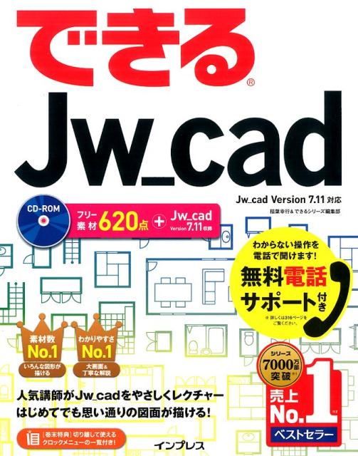 できるJw_cadパーフェクトブック 困った!便利ワザ大全