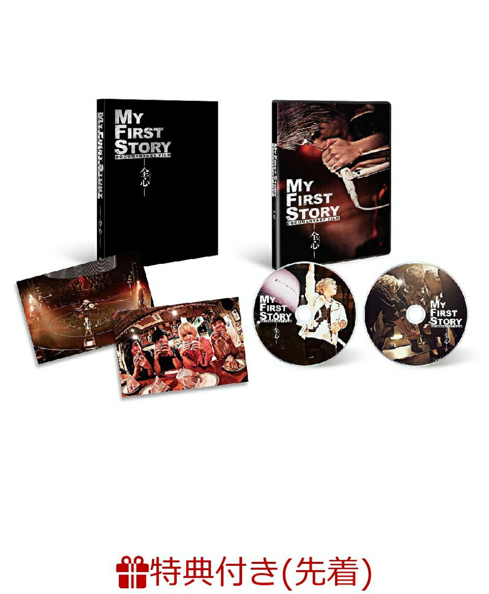 楽天ブックス 先着特典 My First Story Documentary Film 全心ー クリアチケットホルダー付き My First Story Dvd