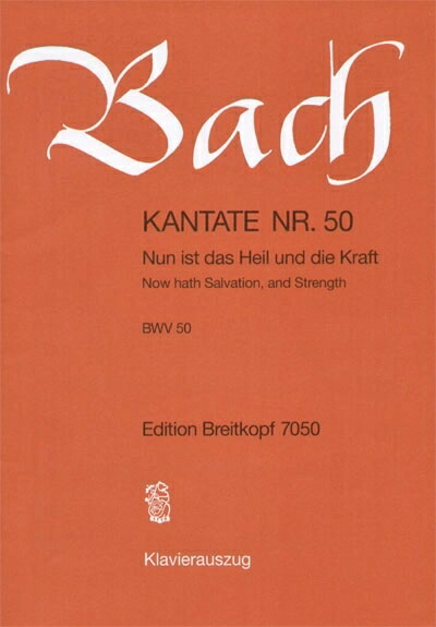 楽天ブックス 輸入楽譜 バッハ Johann Sebastian カンタータ 第50番 今ぞ救いと力は来たれり 独語 英語 バッハ Johann Sebastian 本