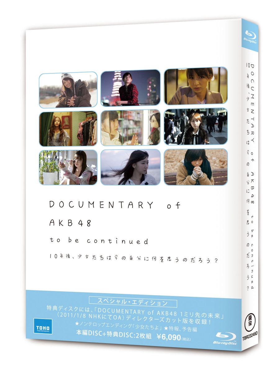 楽天ブックス Documentary Of Akb48 To Be Continued 10年後 少女たちは今の自分に何を思うのだろう スペシャル エディション Blu Ray2枚組 Blu Ray Akb48 Dvd