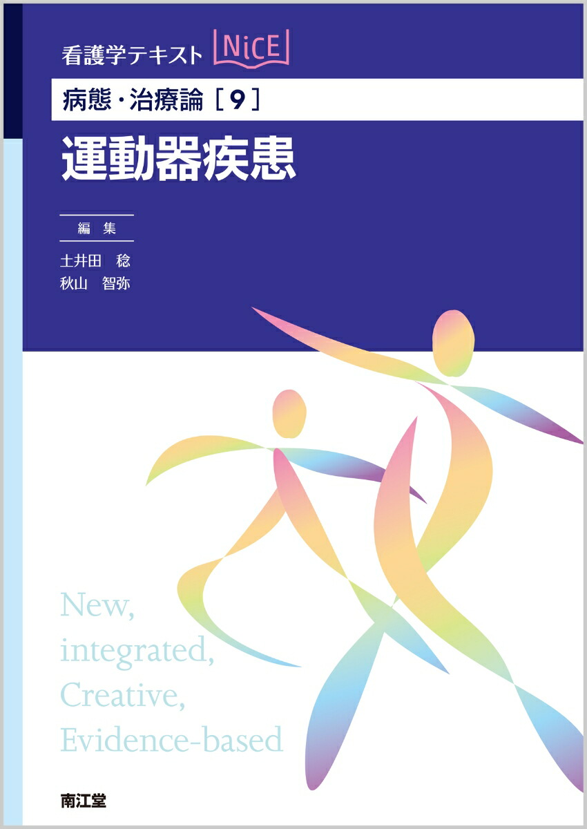 入門！運動器疾患の徒手的機能診断と治療【全２巻・分売不可】ME247-S 入門！運動器疾患の徒手的機能診断と治療【全2巻・分売不可】