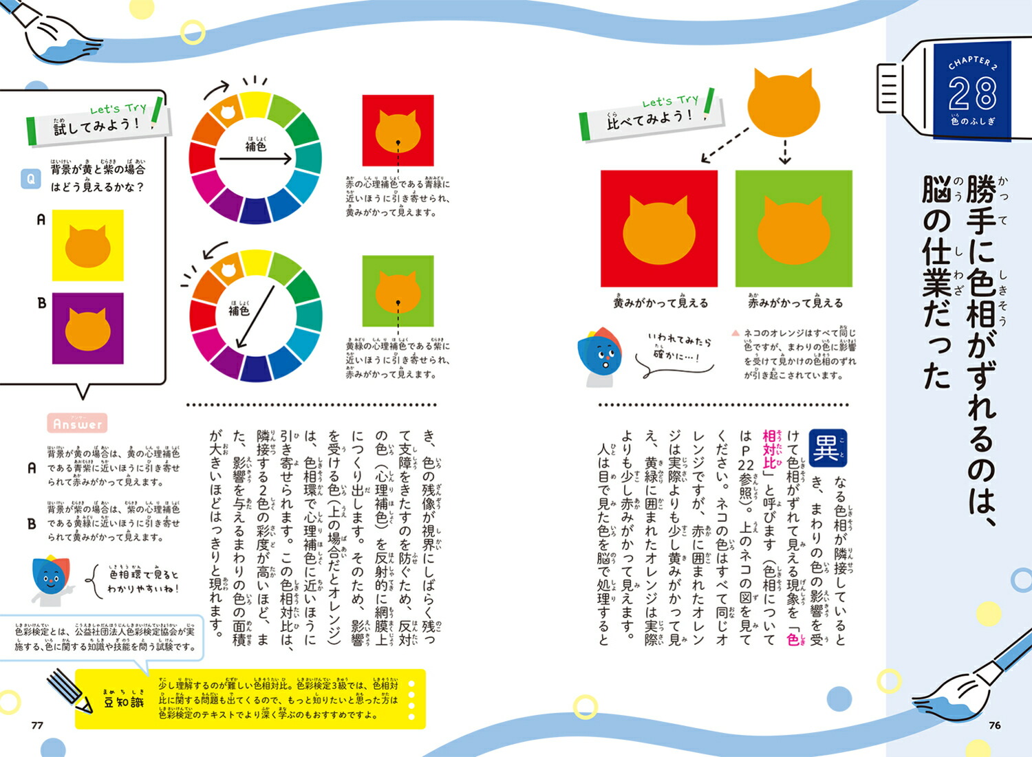 楽天ブックス: 色のひみつがすべてわかる! すごすぎる色の図鑑 - ingectar-e - 9784046057495 : 本
