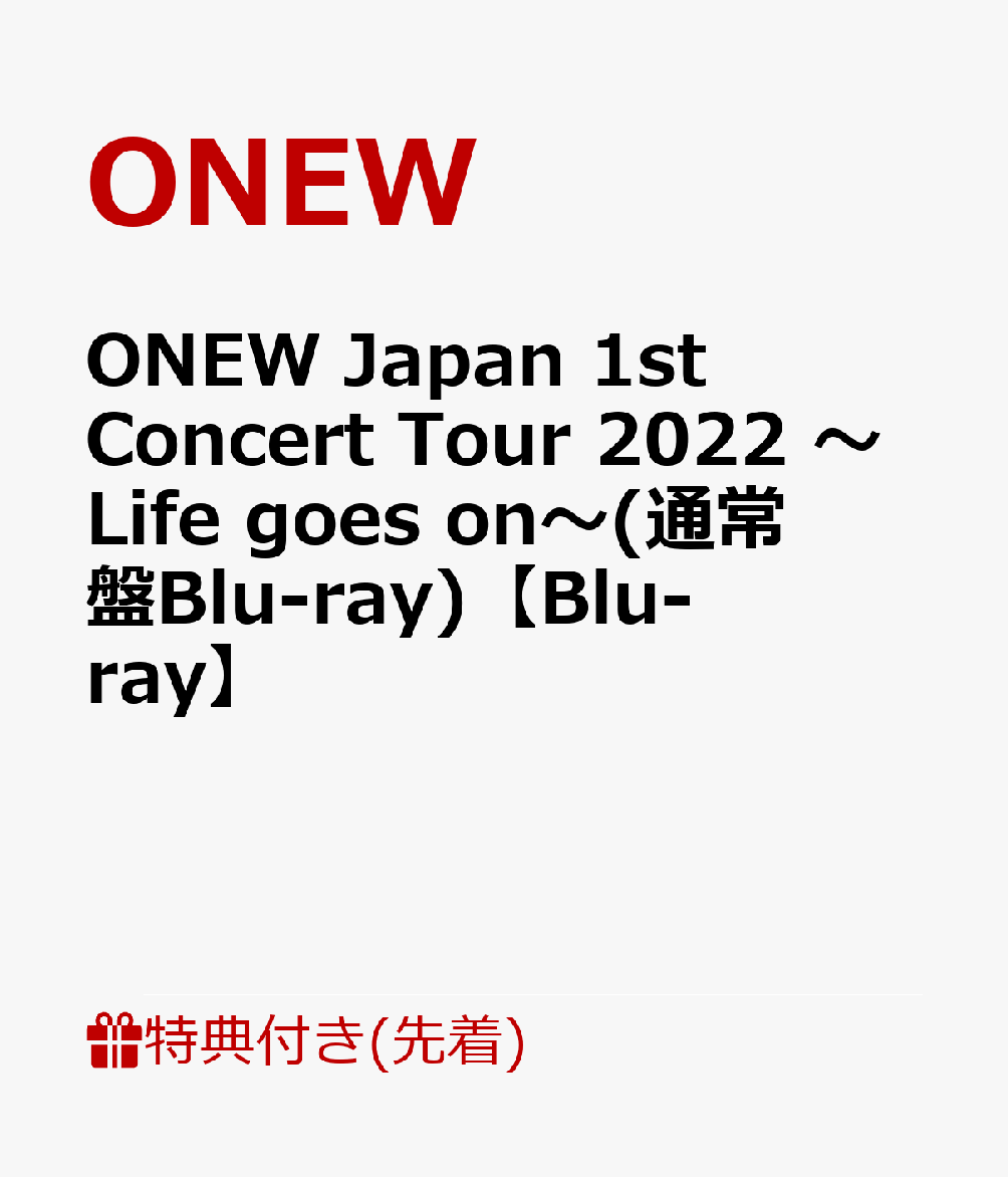 楽天ブックス: 【先着特典】ONEW Japan 1st Concert Tour 2022 ～Life