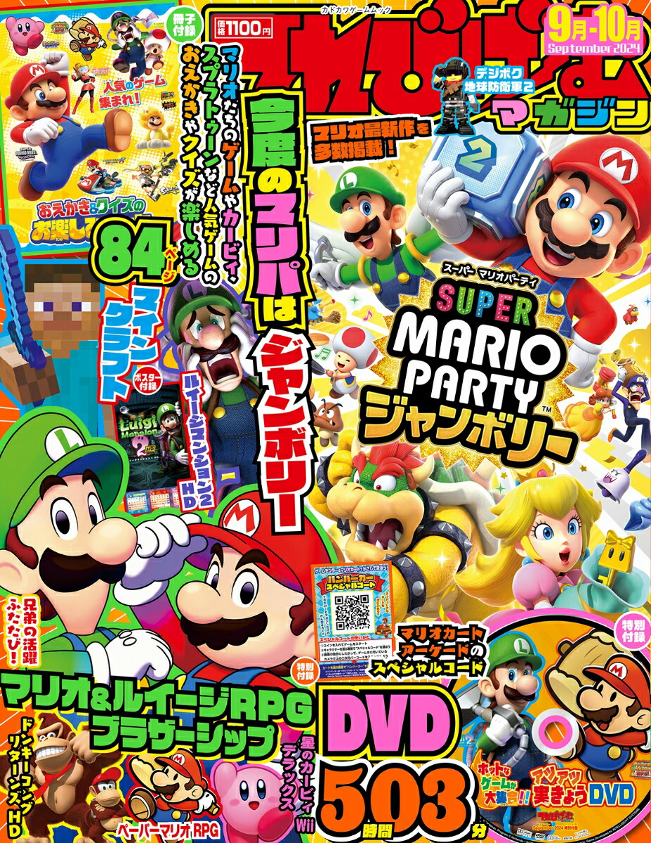 てれびげーむマガジン September 2024画像