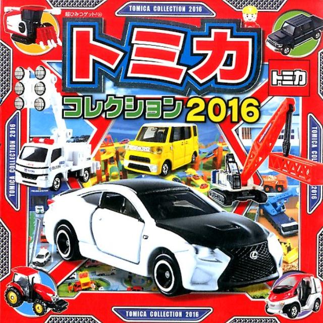 楽天ブックス トミカコレクション 16 タカラトミー 本