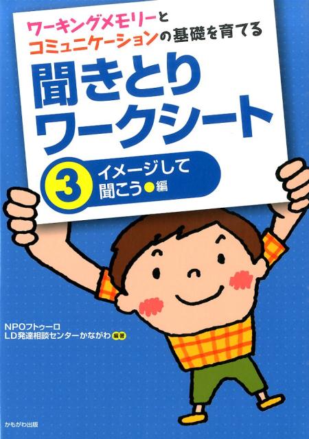 楽天ブックス: 聞きとりワークシート（3（イメージして聞こう編