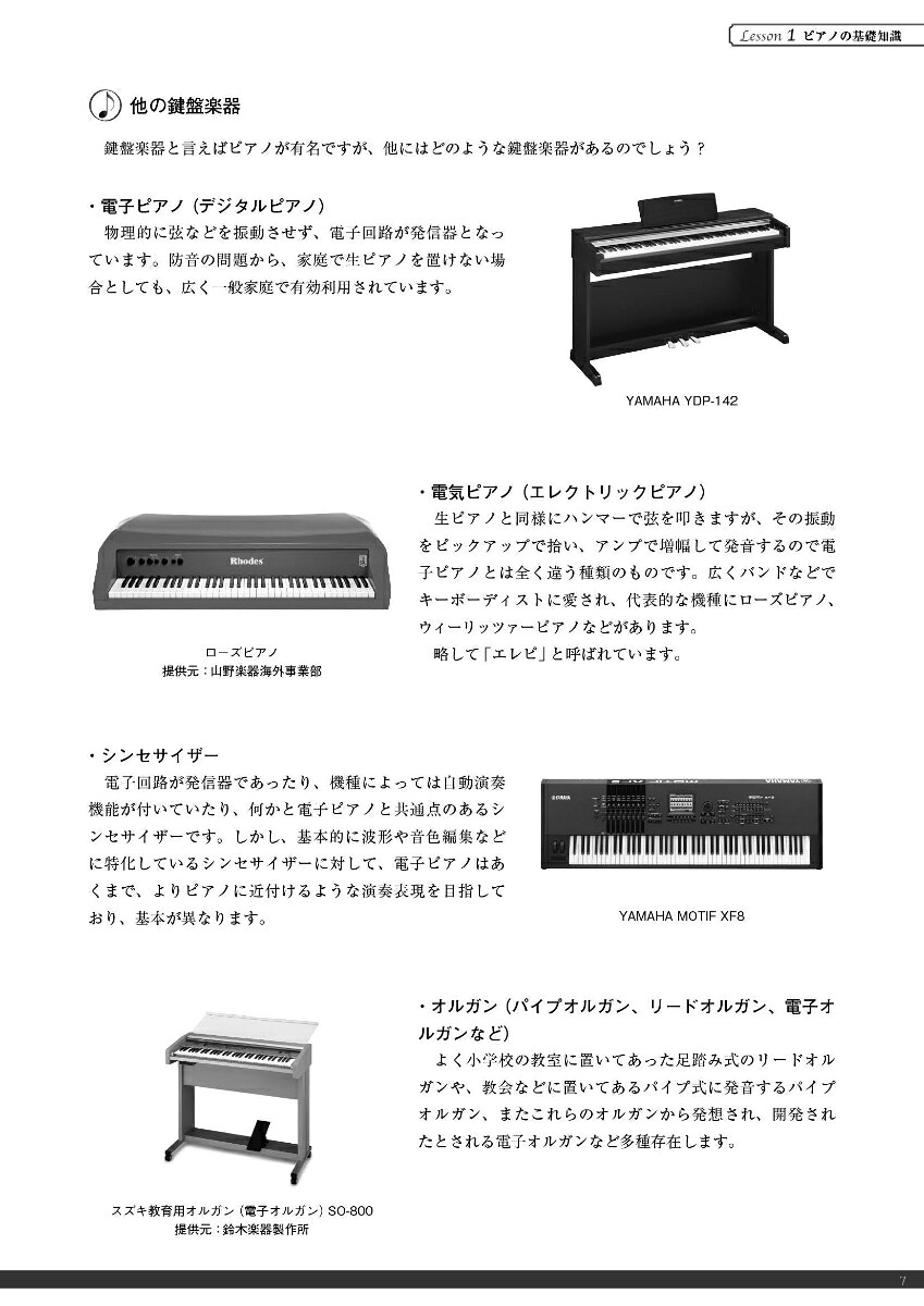 初心者のピアノ基礎教本[岡素世]