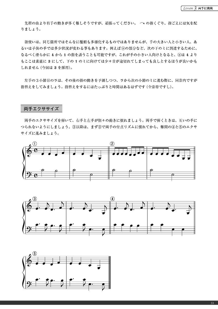 初心者のピアノ基礎教本[岡素世]