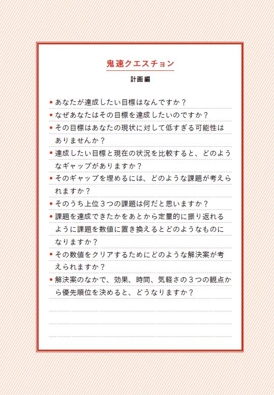 鬼速PDCA[冨田和成]