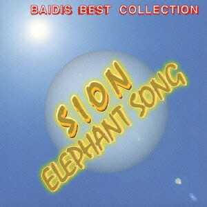 楽天ブックス Sion Elephant Song Sion Cd 楽天ブックス Sion Elephant Song Sion Cd