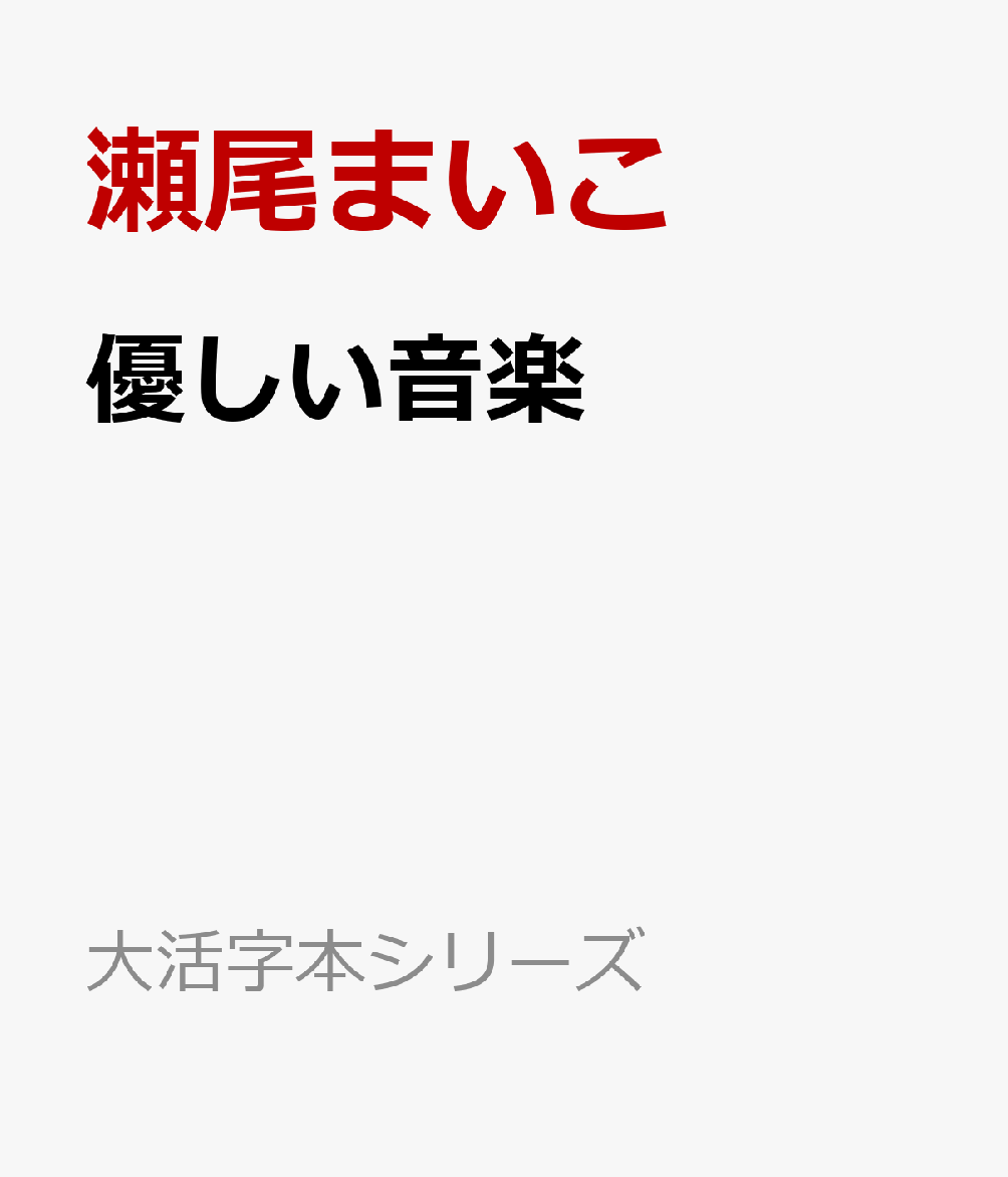 優しい音楽画像
