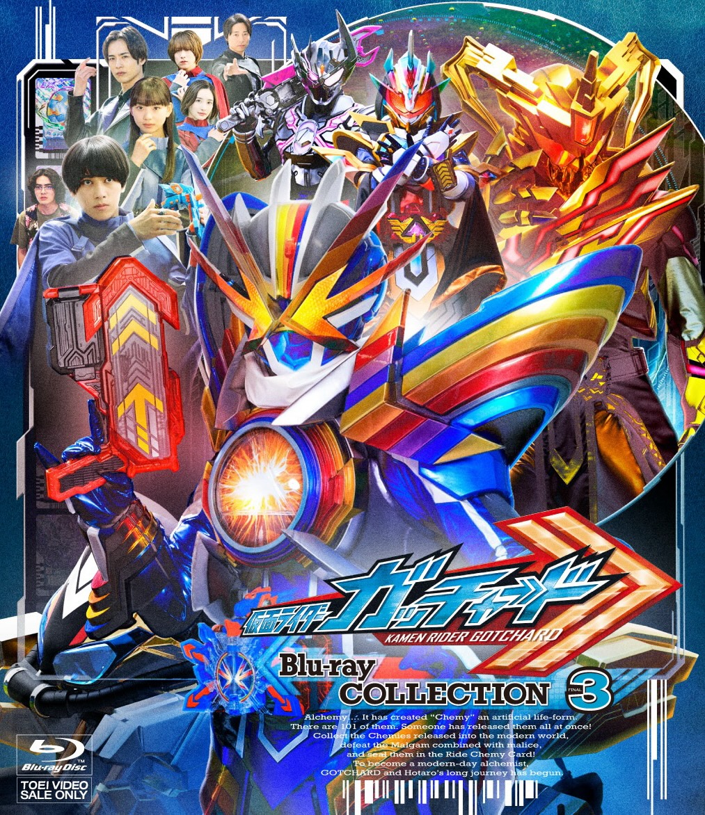 仮面ライダーガッチャード Blu-ray COLLECTION 3【Blu-ray】画像