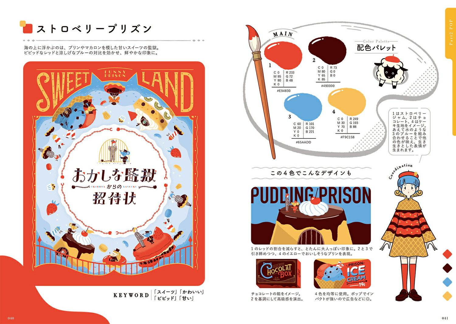楽天ブックス: オシャレでかわいい！がすぐできる イラスト配色アイデアBOOK - 小尾 洋平（オビワン） - 9784046057501 : 本