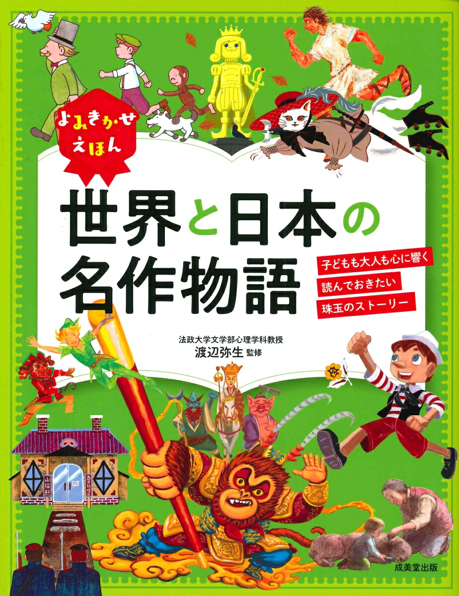 スーパーワイドチャレンジえほん おはなし・かずあそび 2020年 12冊