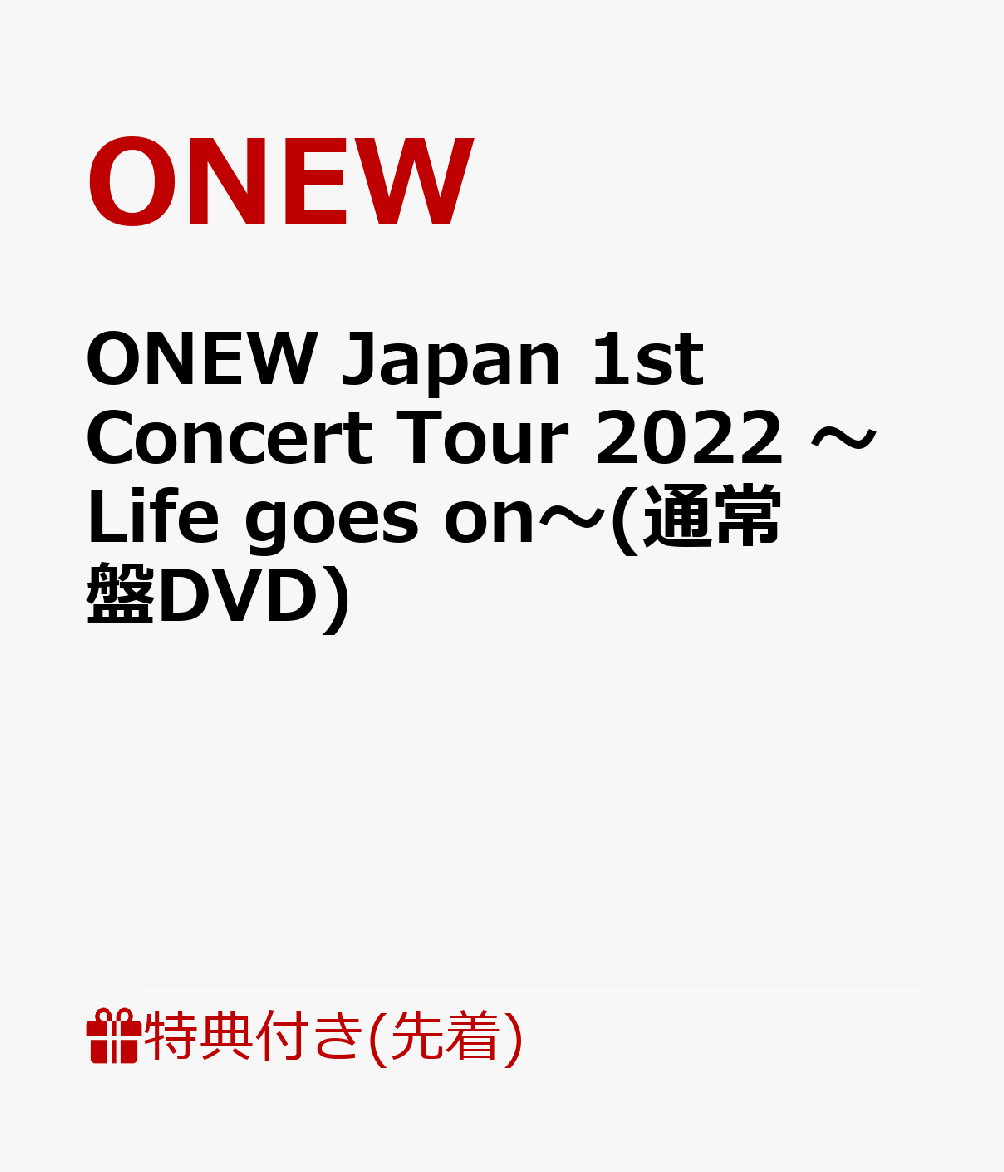 楽天ブックス: 【先着特典】ONEW Japan 1st Concert Tour 2022 ～Life