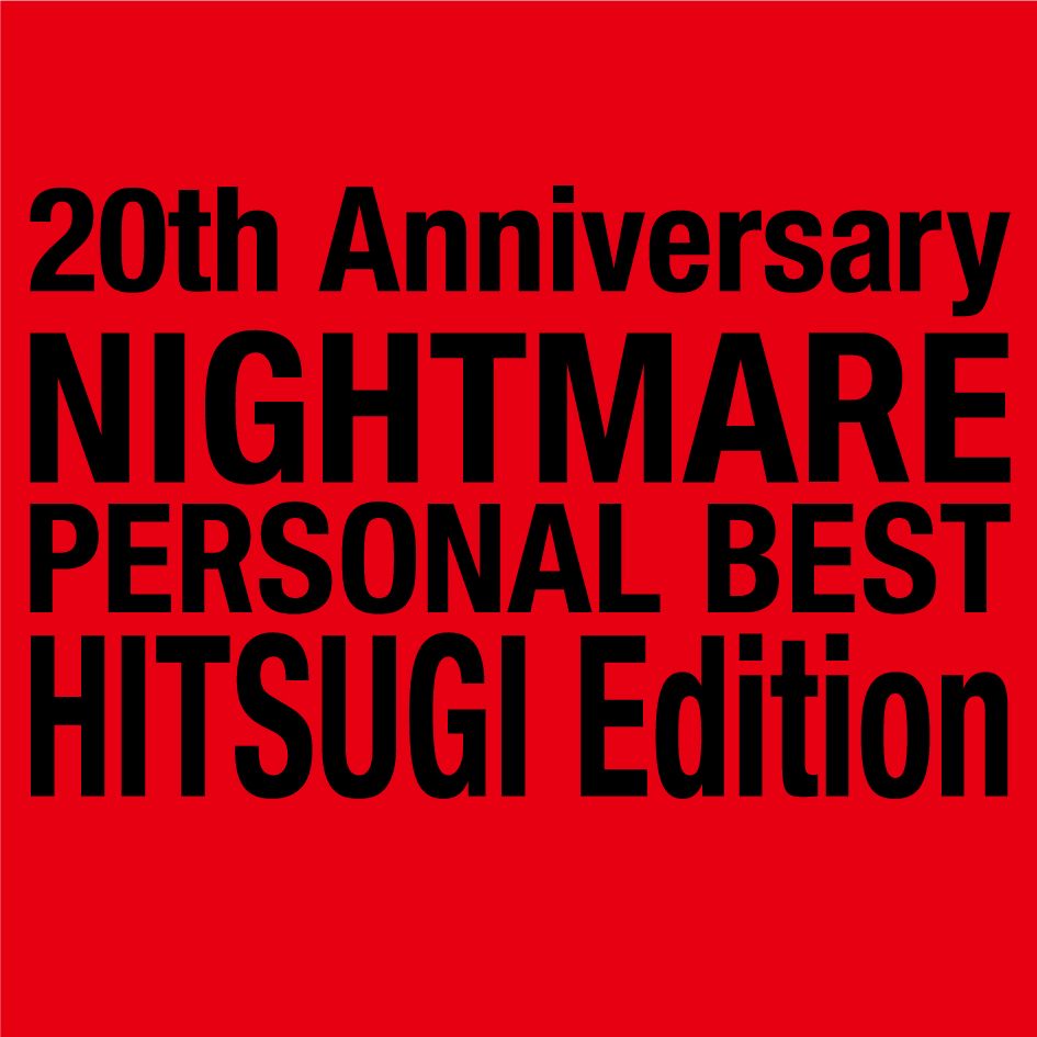 20th Anniversary NIGHTMARE PERSONAL BEST 柩 Edition画像