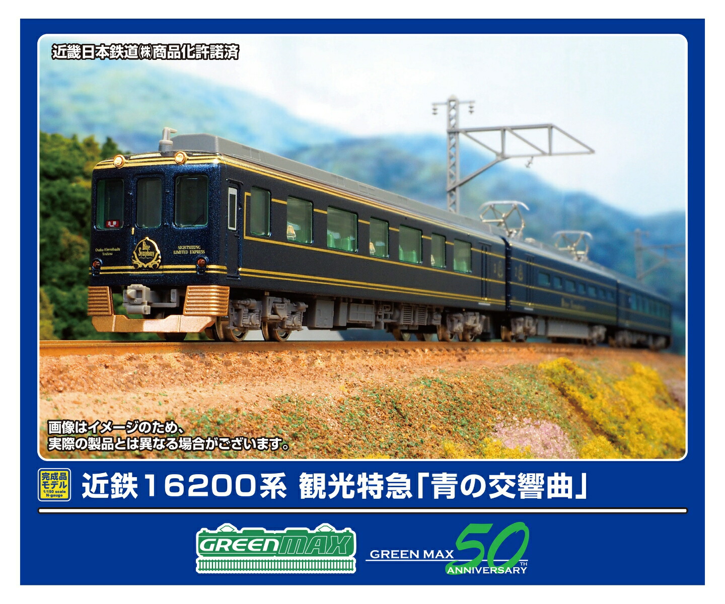 グリーンマックス50623近鉄16200系青の交響曲　未走行品 Amazon | GREENMAX グリーンマックス 50623 近鉄 16200系 青の