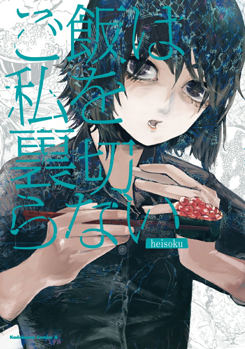 thumbnail of ご飯は私を裏切らない
