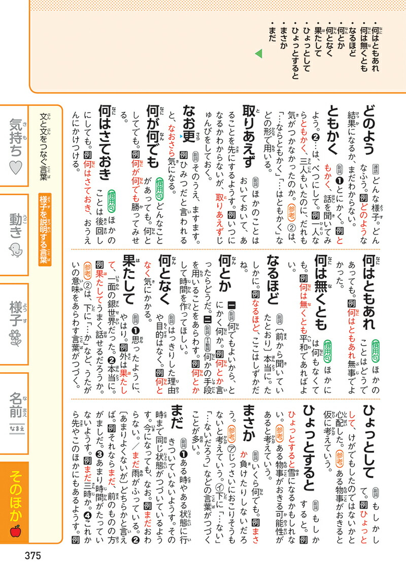 楽天ブックス: 新レインボー 小学類語辞典（オールカラー） - 金田一秀穂 - 9784053047502 : 本