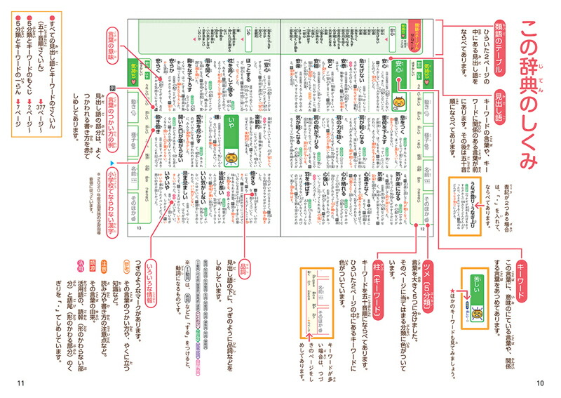 楽天ブックス: 新レインボー 小学類語辞典（オールカラー） - 金田一秀穂 - 9784053047502 : 本