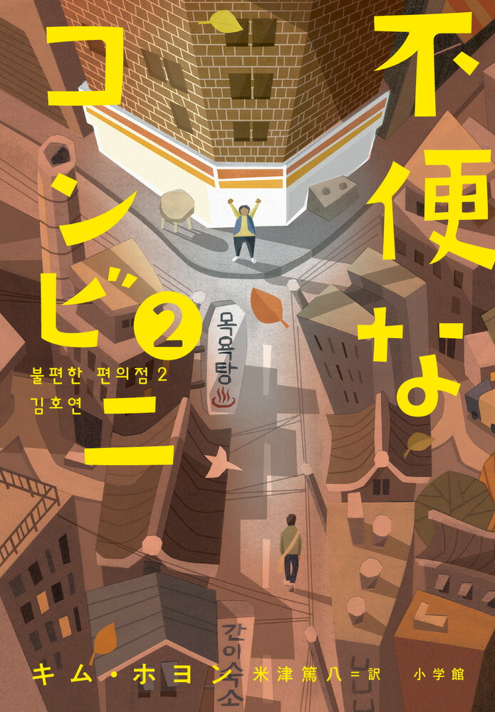 不便なコンビニ2画像