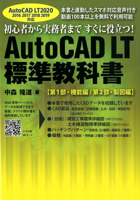 楽天ブックス Autocad Lt 標準教科書 2020対応 中森 隆道 9784862657503 本