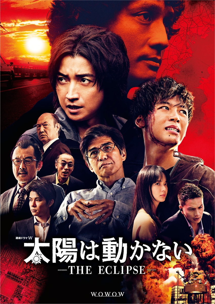 楽天ブックス 太陽は動かない The Eclipse Dvd Box 羽住英一郎 藤原竜也 Dvd