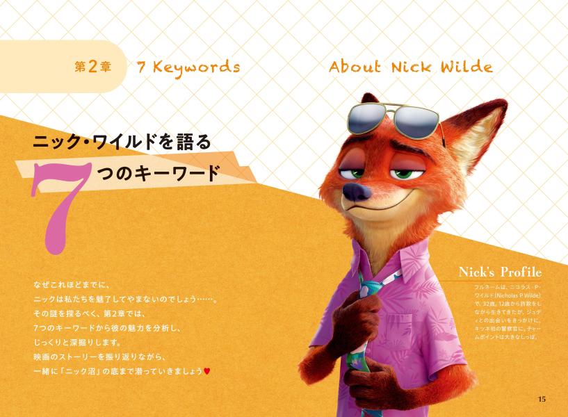 今日もまた、ニック沼。ズートピア行きのチケットは、どこで買えますか？[講談社]