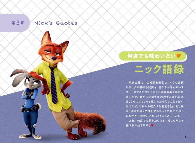 今日もまた、ニック沼。ズートピア行きのチケットは、どこで買えますか？[講談社]
