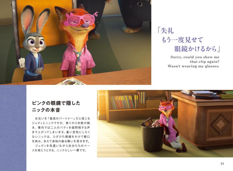 今日もまた、ニック沼。ズートピア行きのチケットは、どこで買えますか？[講談社]