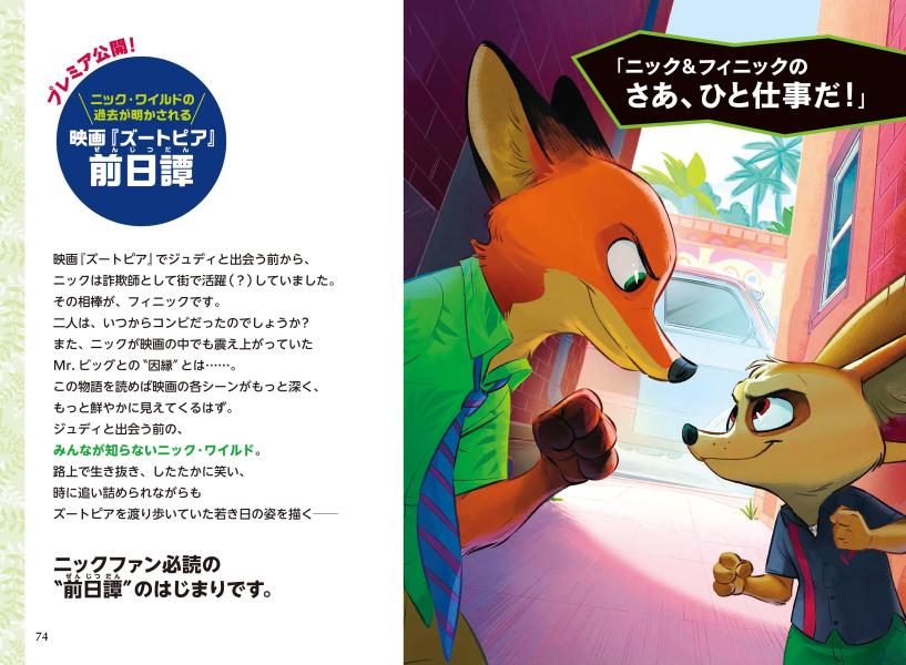 今日もまた、ニック沼。ズートピア行きのチケットは、どこで買えますか？[講談社]