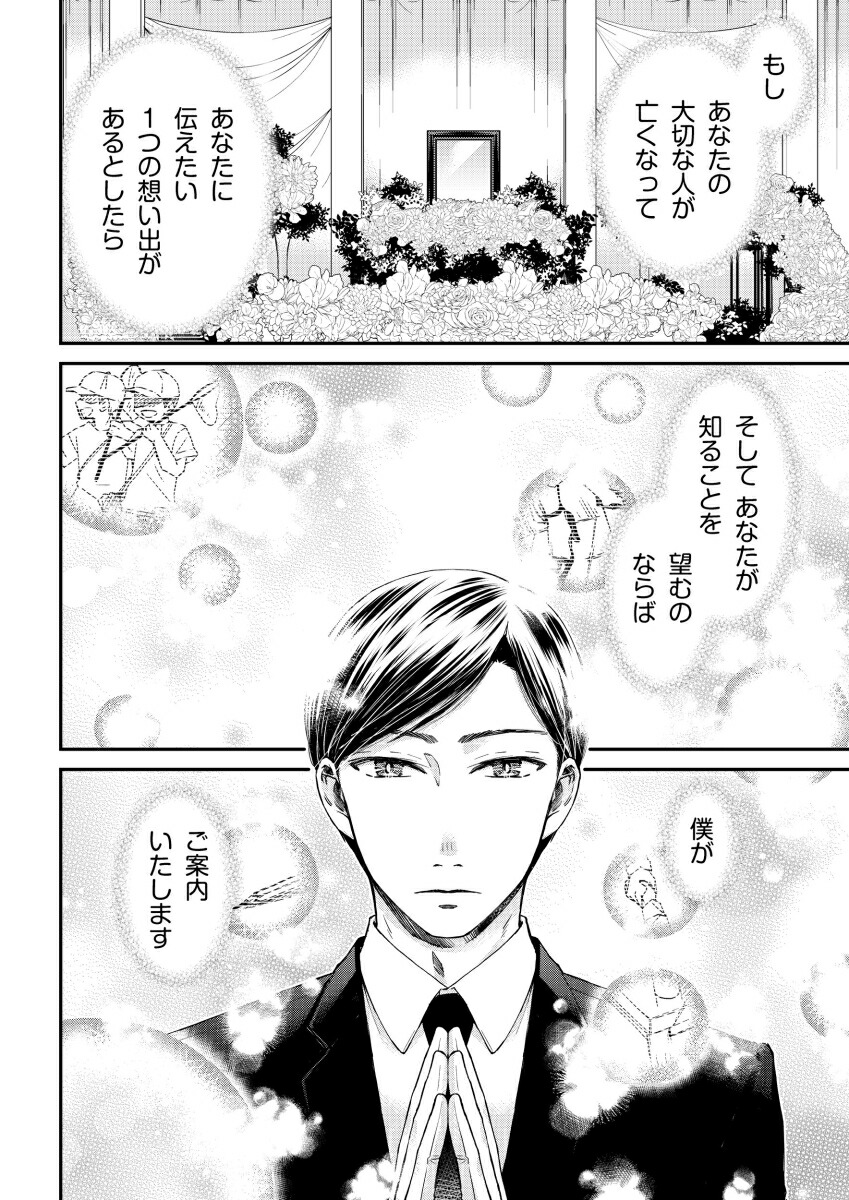 葬礼の案内人（1）[咲間はち子]