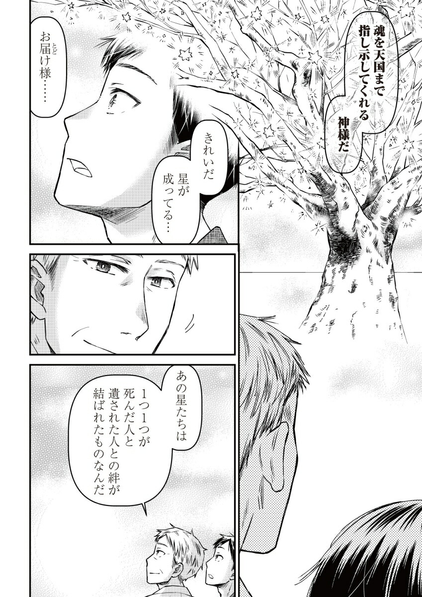 葬礼の案内人（1）[咲間はち子]
