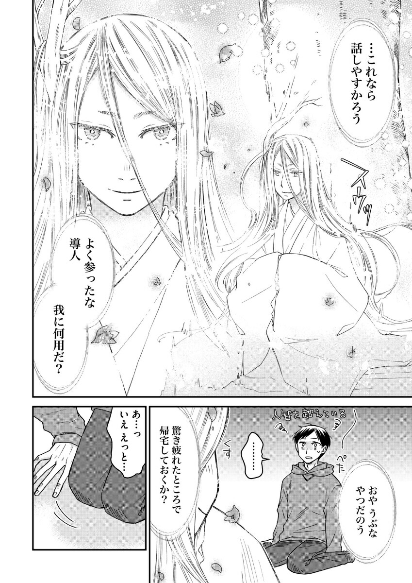 葬礼の案内人（1）[咲間はち子]