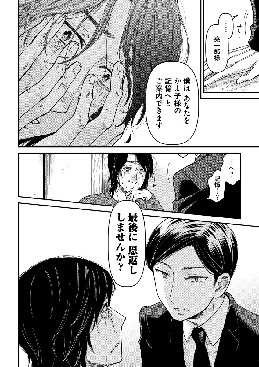 葬礼の案内人（1）[咲間はち子]