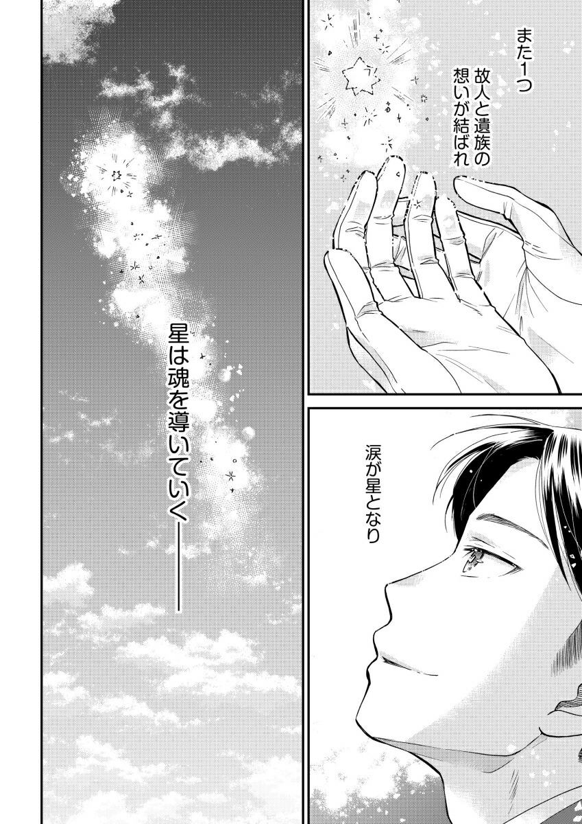 葬礼の案内人（1）[咲間はち子]