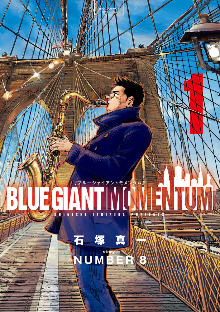 楽天ブックス: BLUE GIANT MOMENTUM（1） - 石塚 真一 - 9784098627509 