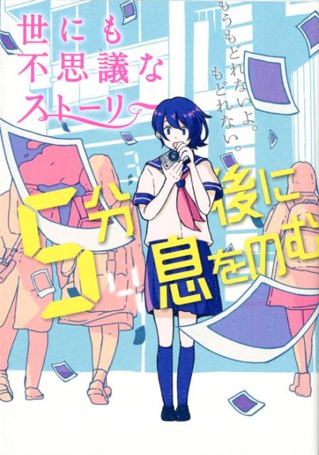 楽天ブックス 世にも不思議なストーリー 木野誠太郎 本