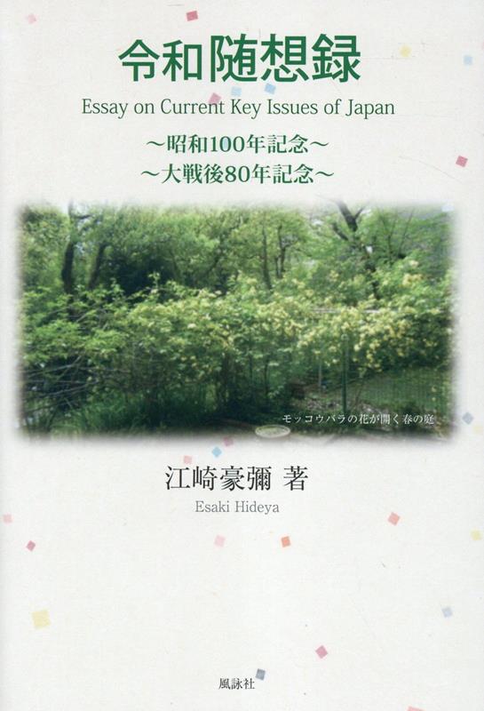 ¿ϿEssayonCurrentKeyIssuesofJapan100ǯǰ80ǯǰ[׽]